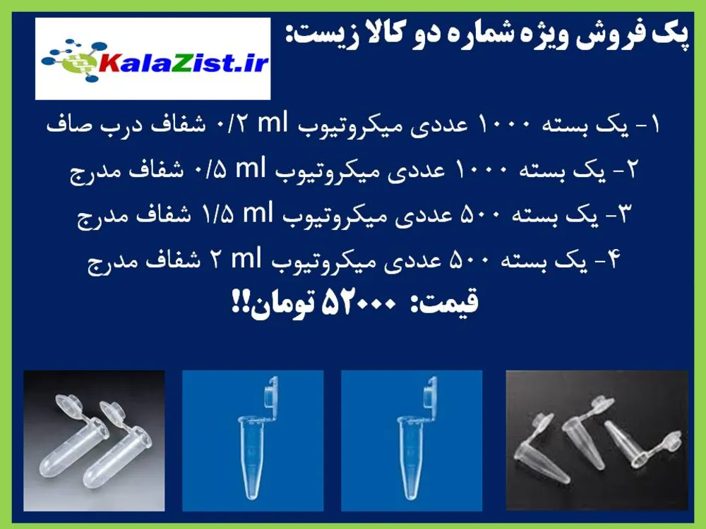 پک شماره دو کالا زیست